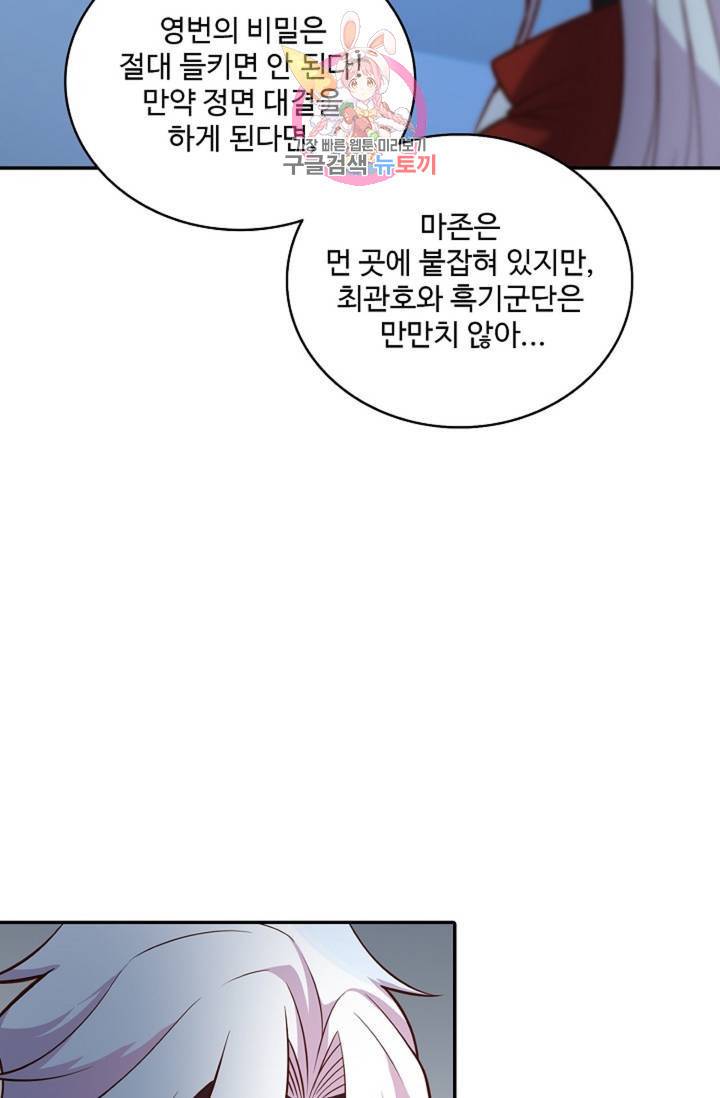 최강마존 데릴사위 97화 38
