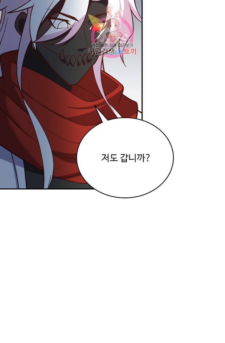 최강마존 데릴사위 97화 39