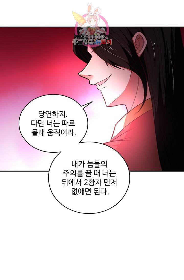 최강마존 데릴사위 97화 40