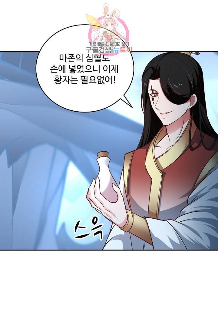 최강마존 데릴사위 97화 41