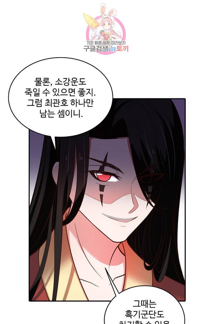 최강마존 데릴사위 97화 42