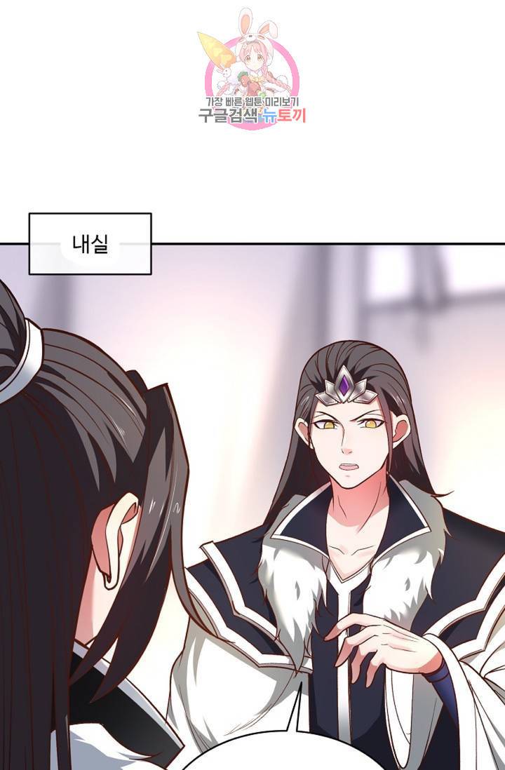 최강마존 데릴사위 97화 44