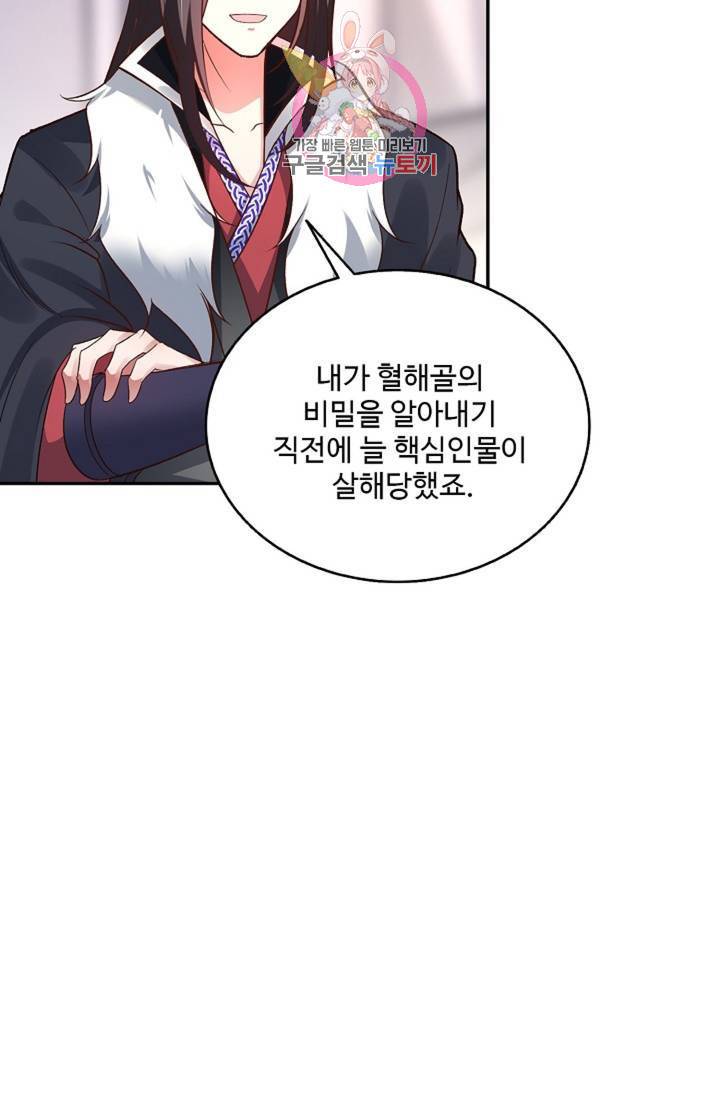 최강마존 데릴사위 97화 46