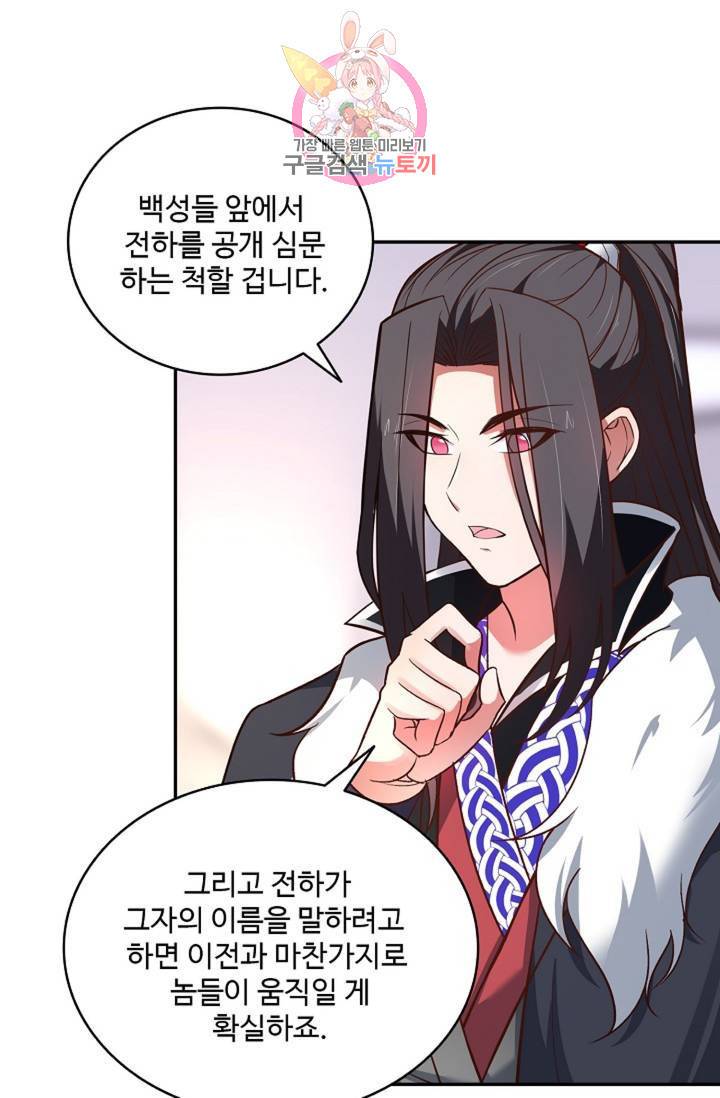 최강마존 데릴사위 97화 47
