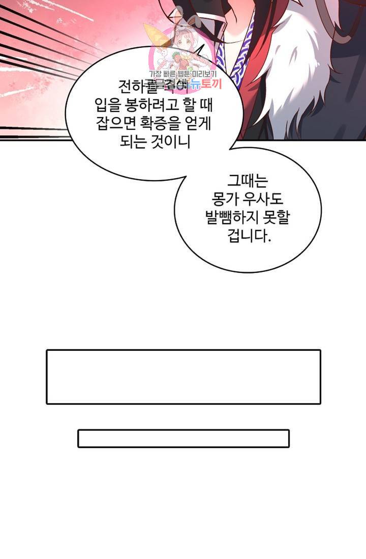 최강마존 데릴사위 97화 49