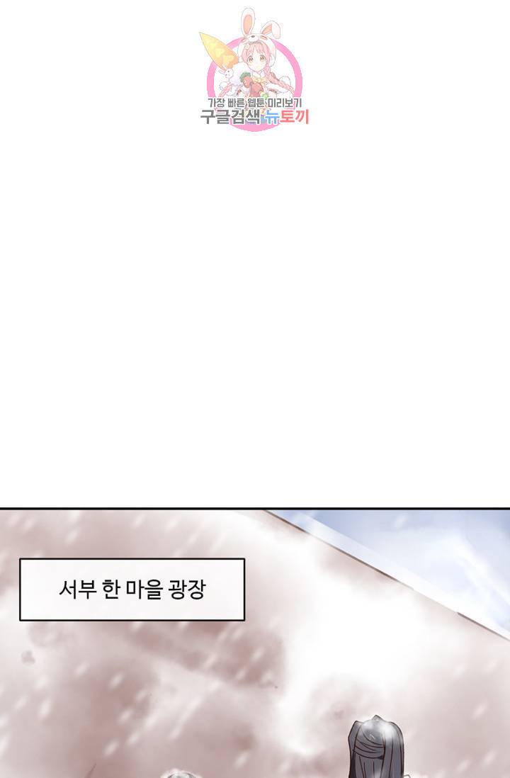 최강마존 데릴사위 97화 50