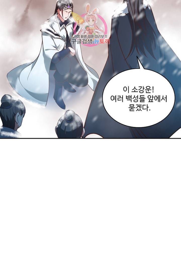최강마존 데릴사위 97화 51