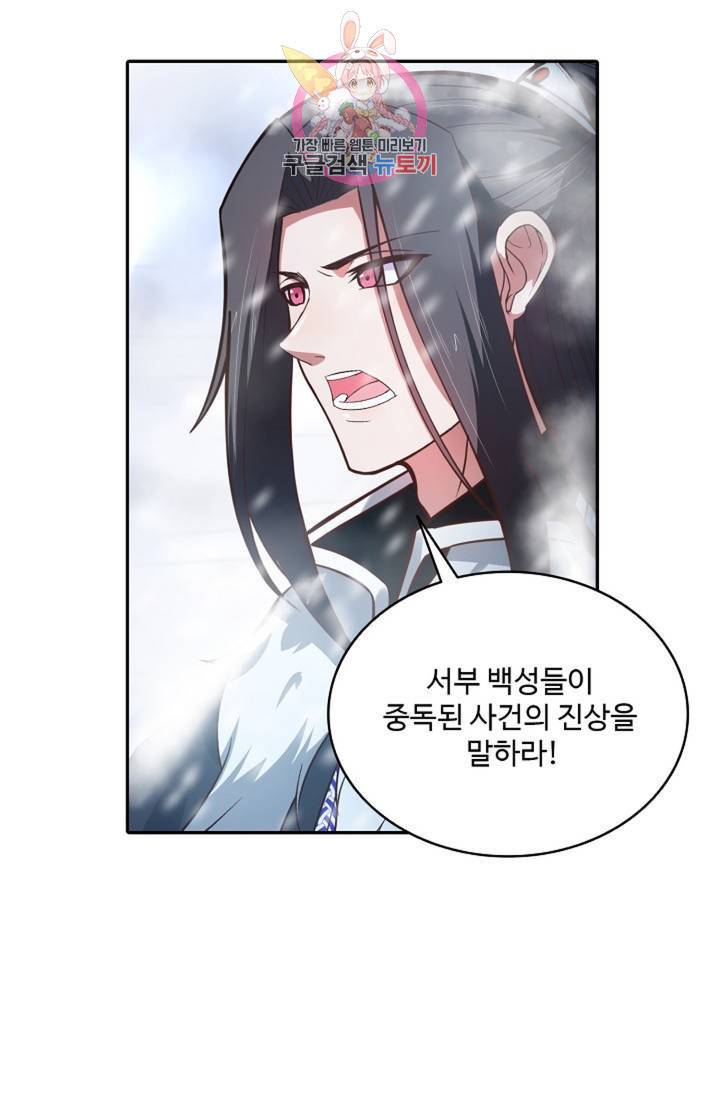 최강마존 데릴사위 97화 52