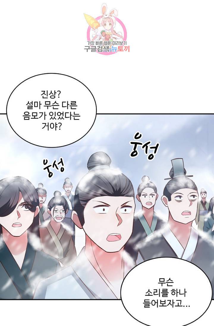 최강마존 데릴사위 97화 53