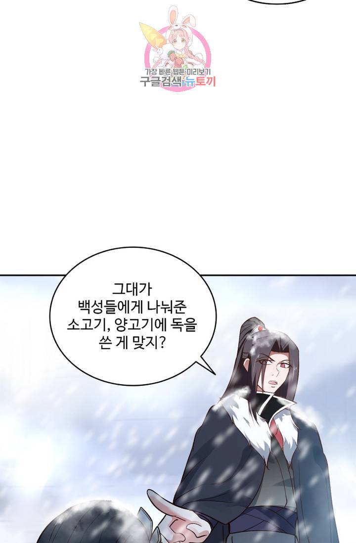 최강마존 데릴사위 97화 54