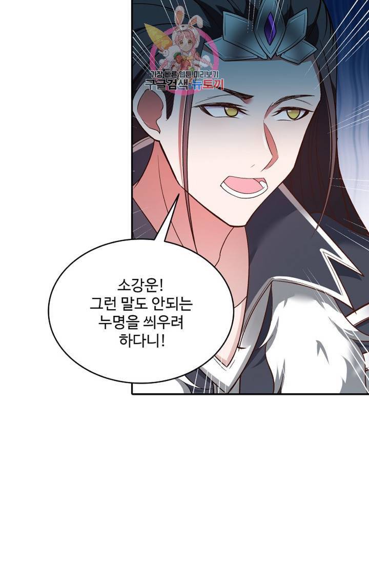 최강마존 데릴사위 97화 56