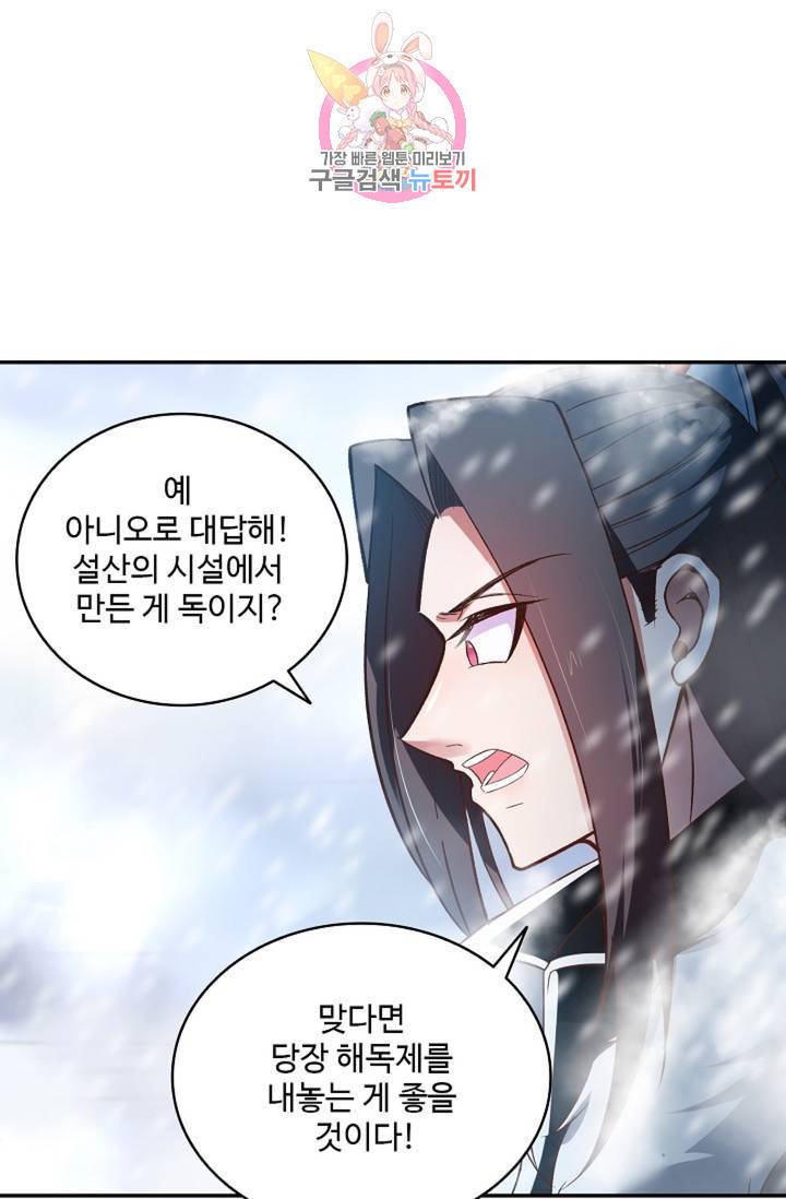 최강마존 데릴사위 97화 57