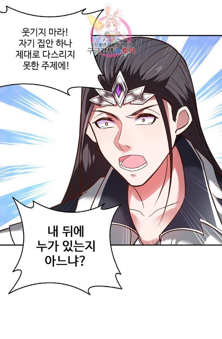 최강마존 데릴사위 97화 60
