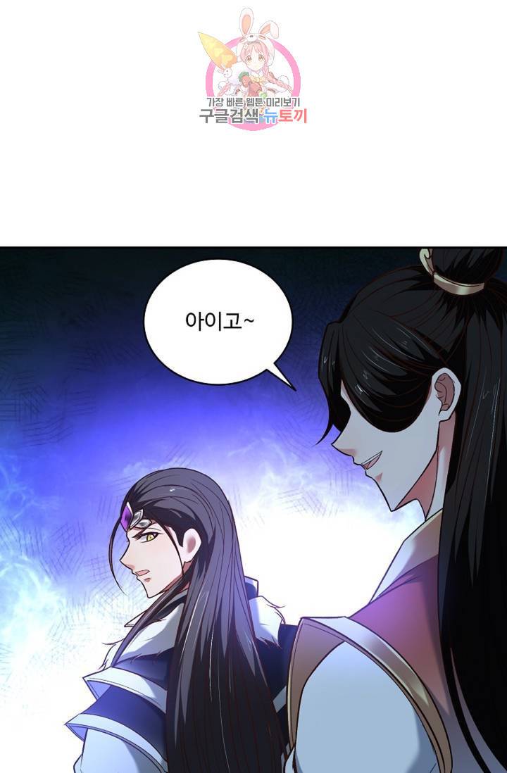 최강마존 데릴사위 97화 61