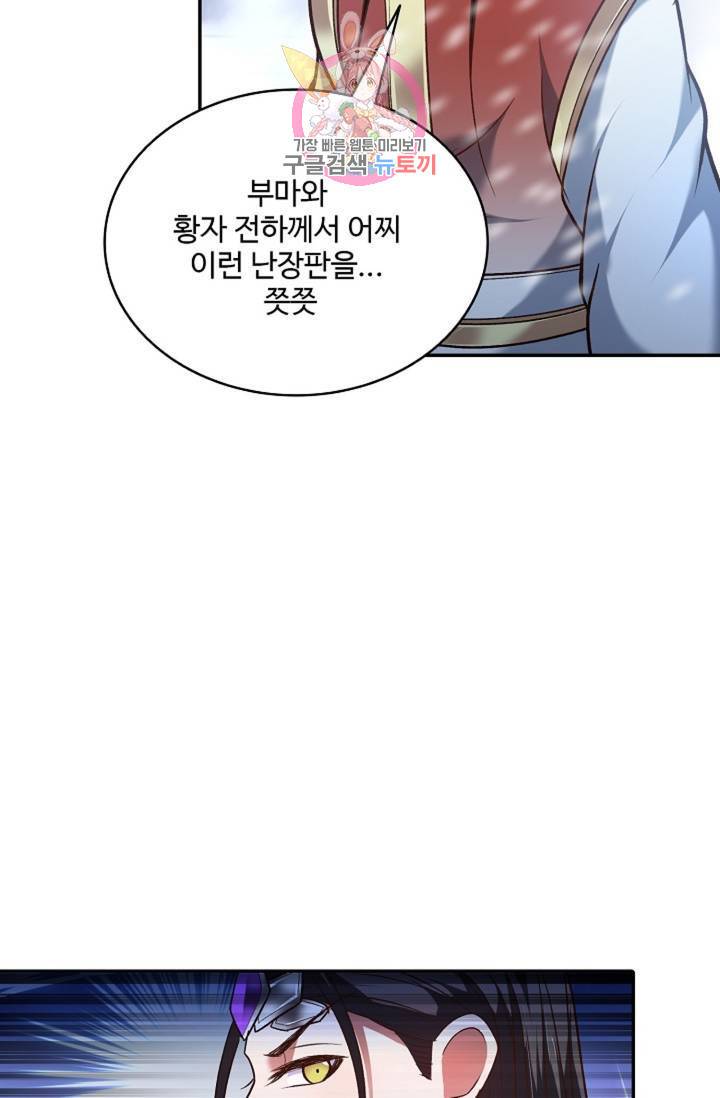 최강마존 데릴사위 97화 63