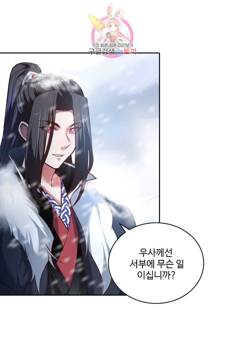 최강마존 데릴사위 97화 65