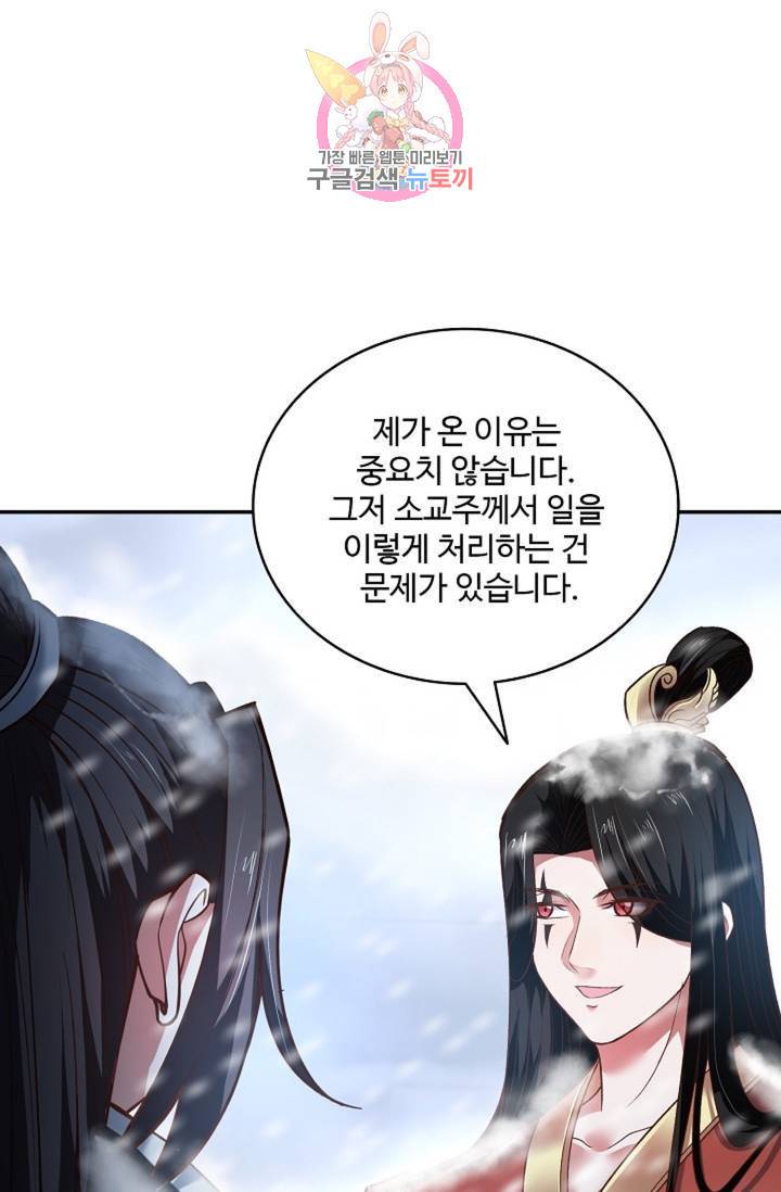 최강마존 데릴사위 97화 66