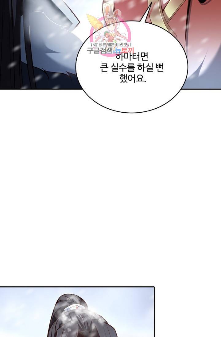 최강마존 데릴사위 97화 67