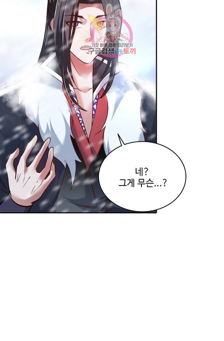최강마존 데릴사위 97화 68