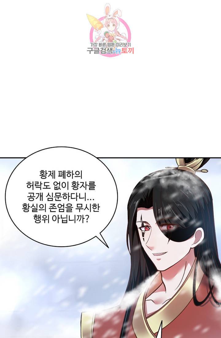 최강마존 데릴사위 97화 69