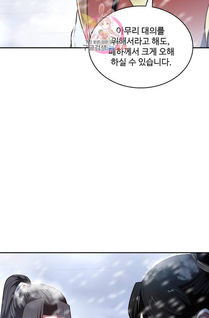 최강마존 데릴사위 97화 70
