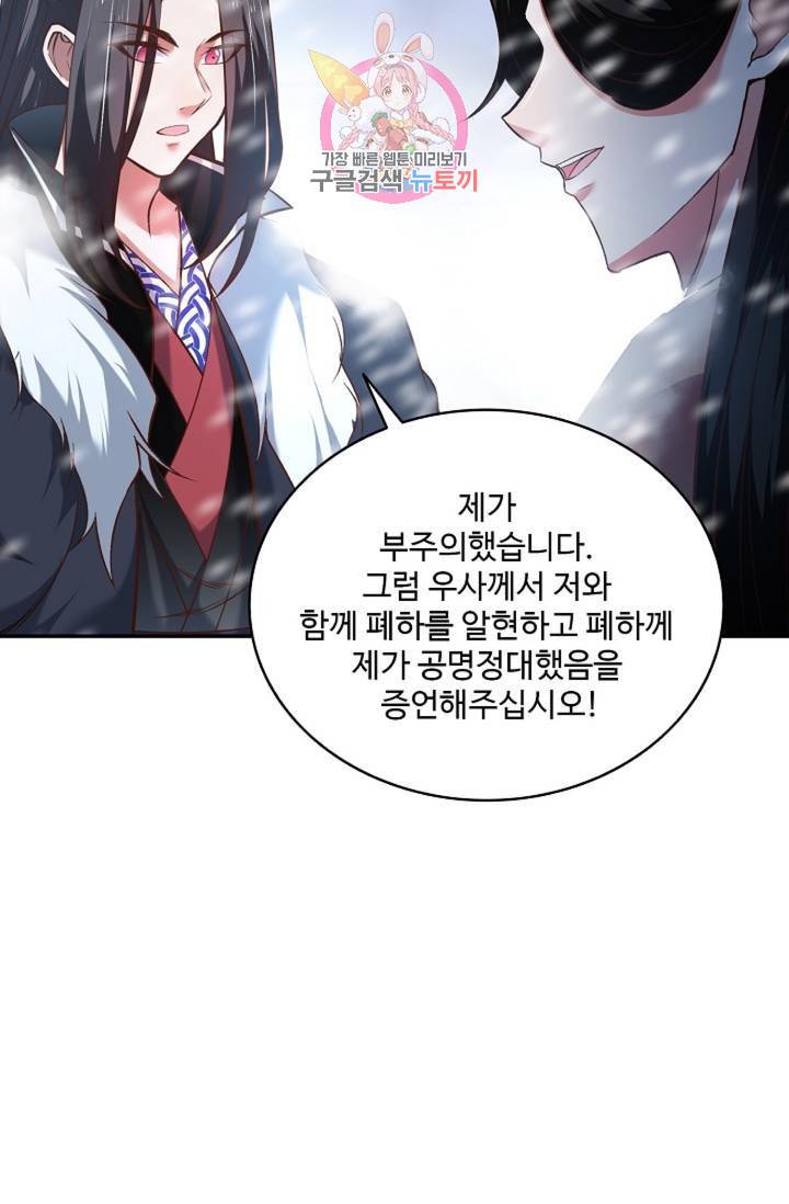최강마존 데릴사위 97화 71