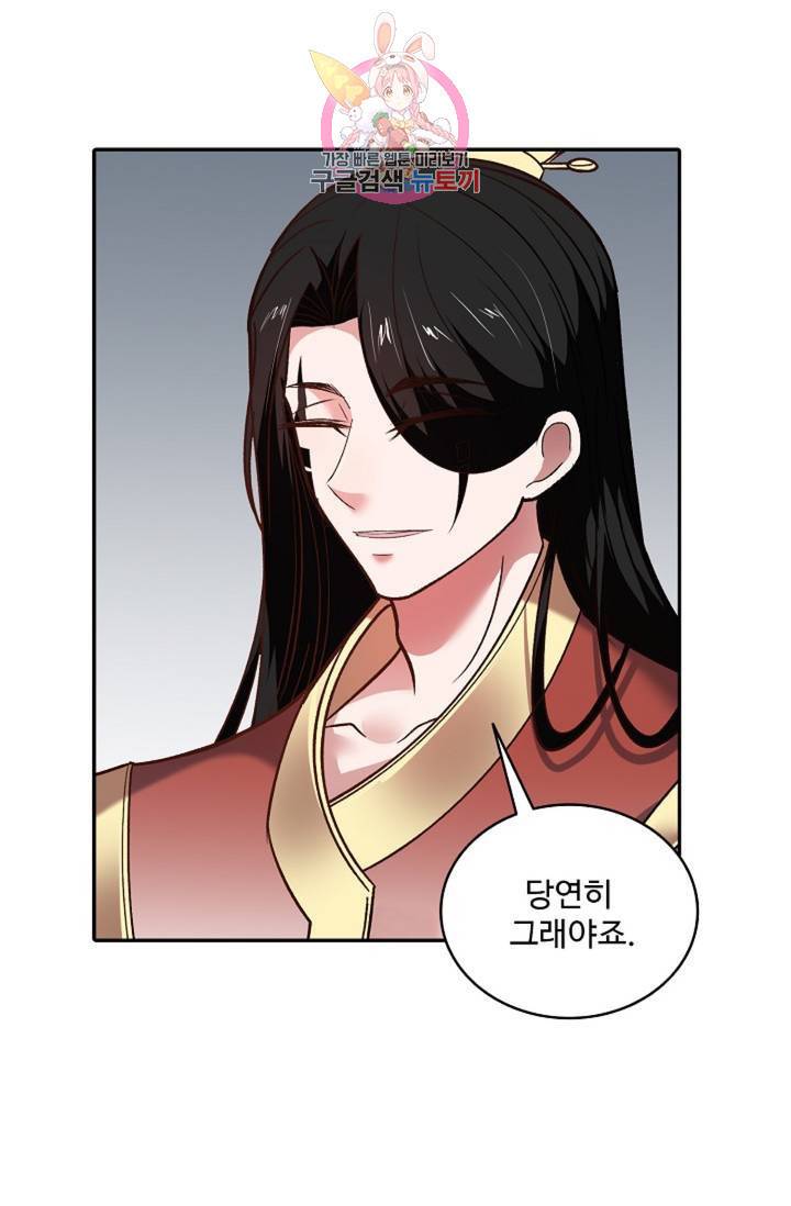 최강마존 데릴사위 97화 72