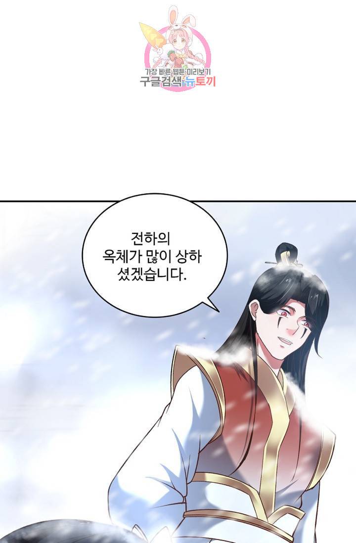 최강마존 데릴사위 97화 73