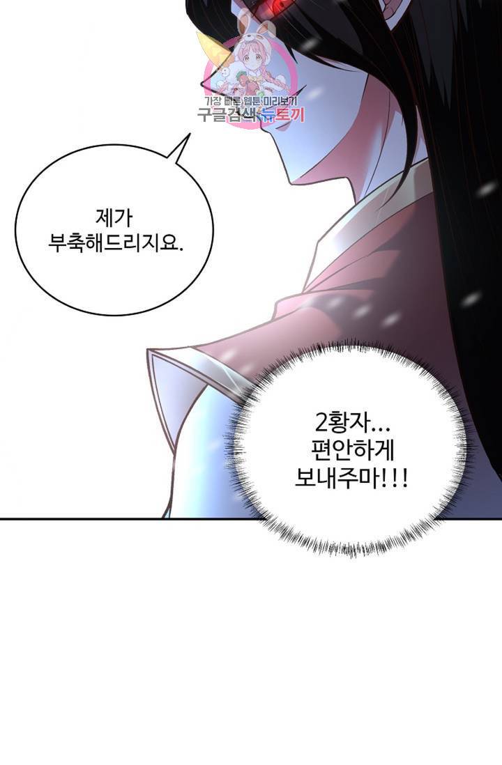 최강마존 데릴사위 97화 75