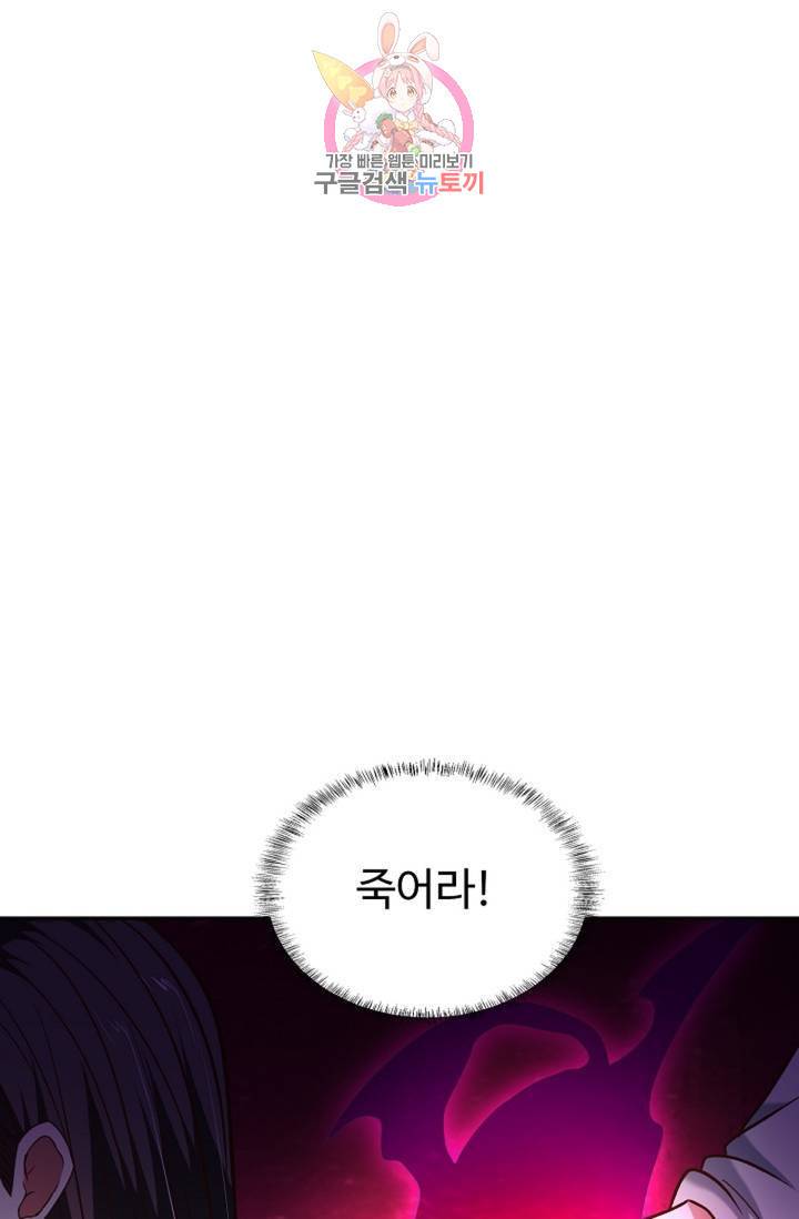 최강마존 데릴사위 97화 77