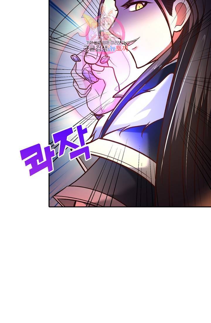 최강마존 데릴사위 97화 79