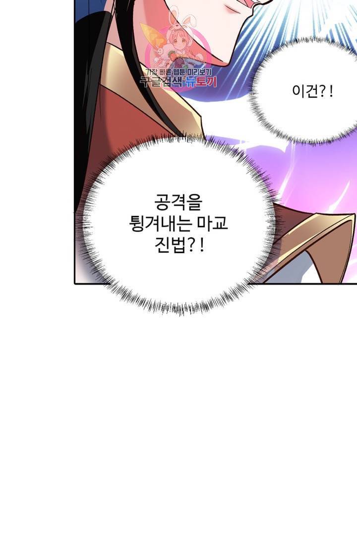 최강마존 데릴사위 97화 82