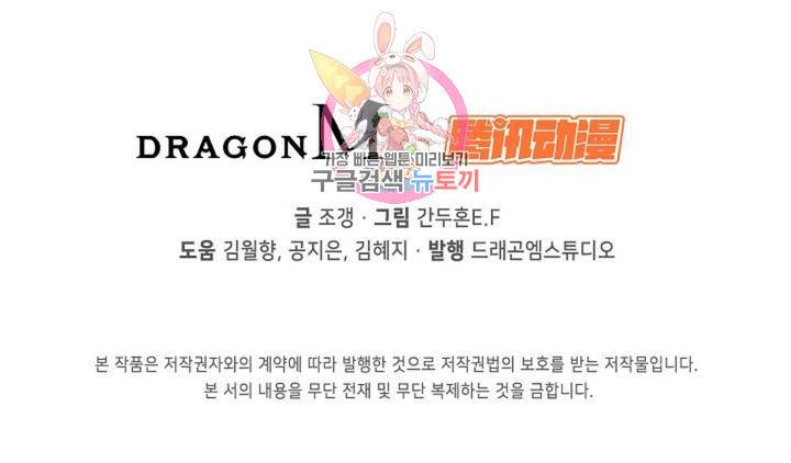최강마존 데릴사위 97화 84