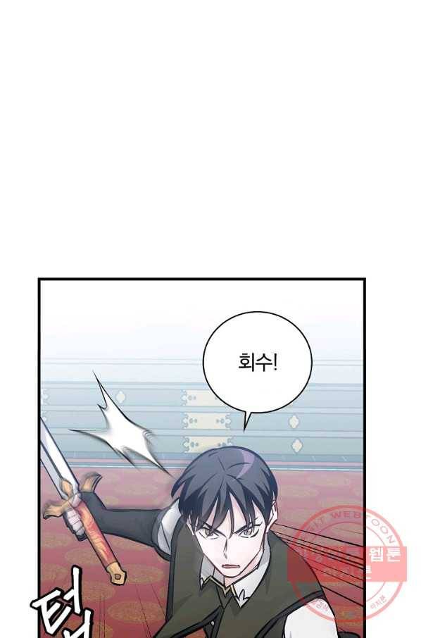 밥만 먹고 레벨업 73화 1