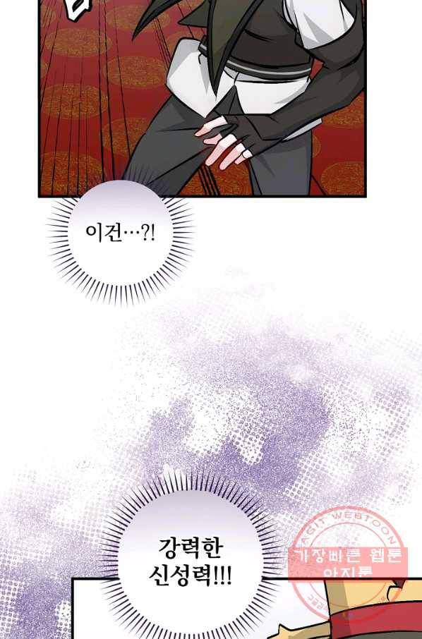 밥만 먹고 레벨업 73화 2