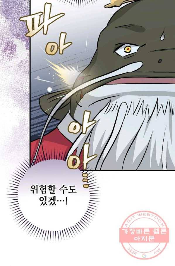 밥만 먹고 레벨업 73화 3