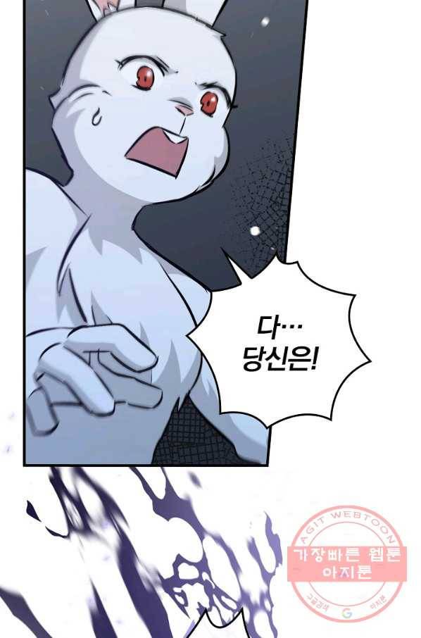 밥만 먹고 레벨업 73화 6