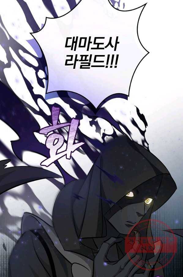 밥만 먹고 레벨업 73화 7