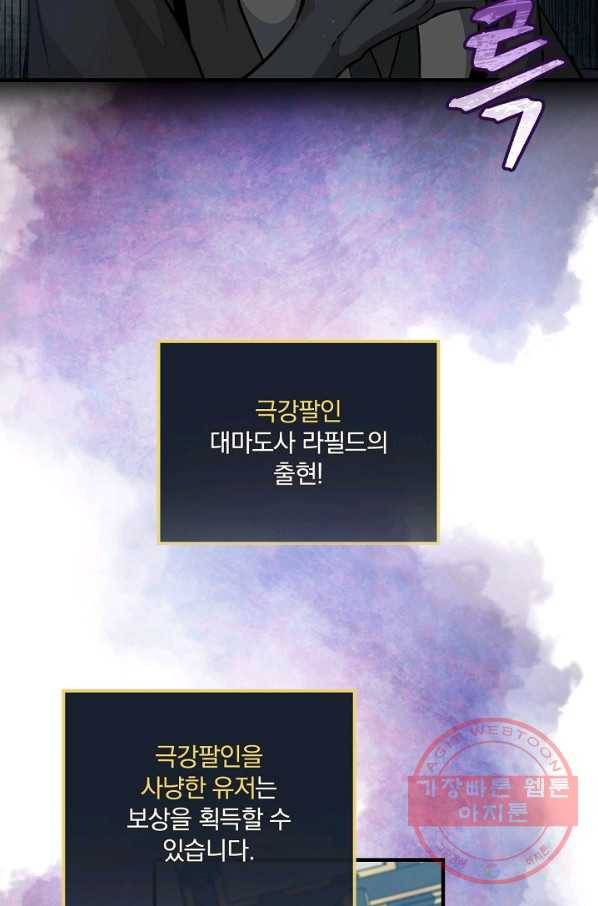 밥만 먹고 레벨업 73화 8