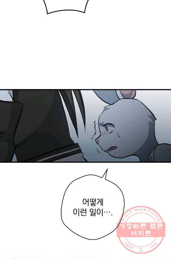 밥만 먹고 레벨업 73화 10