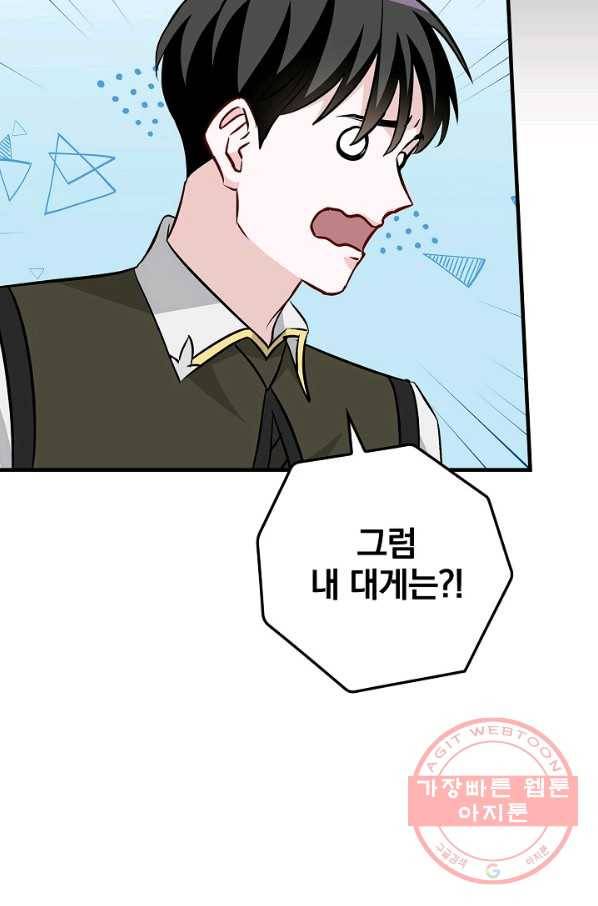 밥만 먹고 레벨업 73화 15