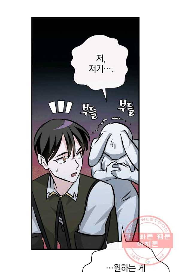 밥만 먹고 레벨업 73화 16