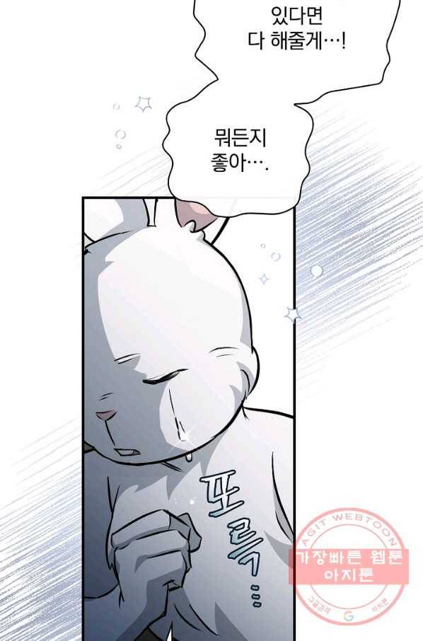 밥만 먹고 레벨업 73화 17