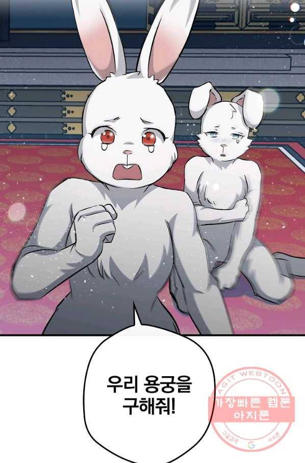 밥만 먹고 레벨업 73화 19