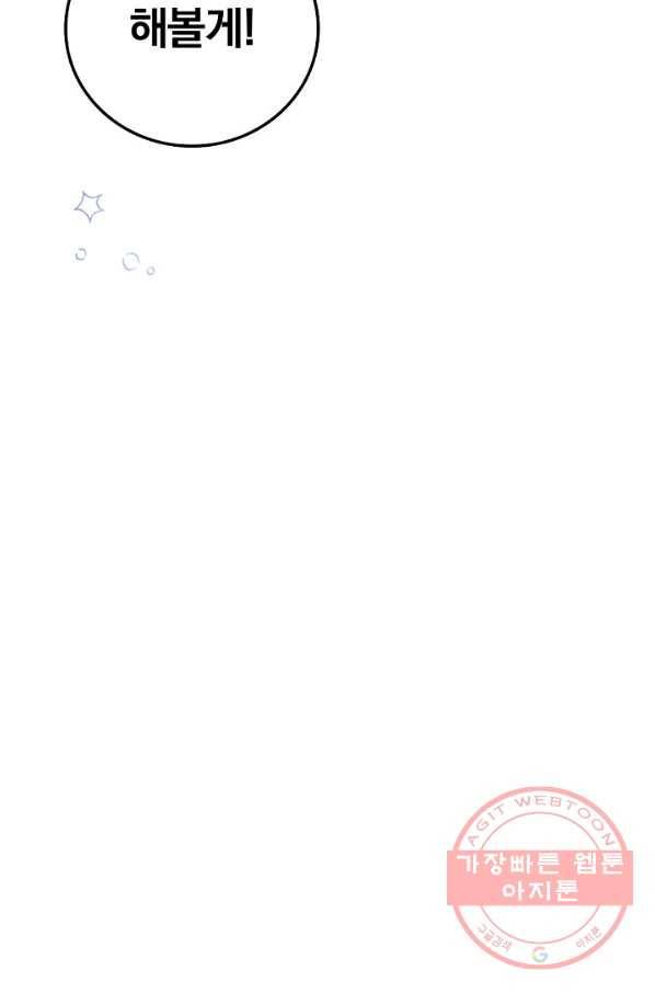 밥만 먹고 레벨업 73화 22