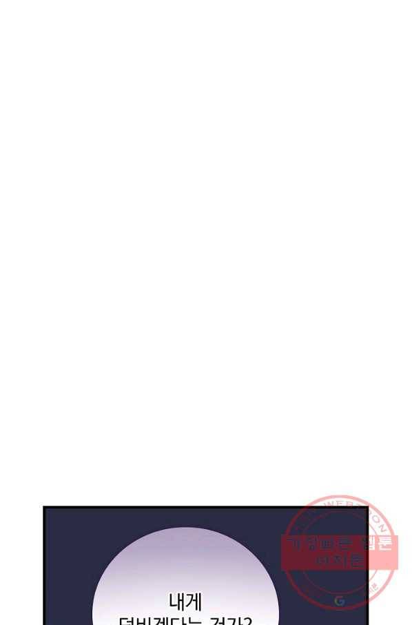 밥만 먹고 레벨업 73화 24