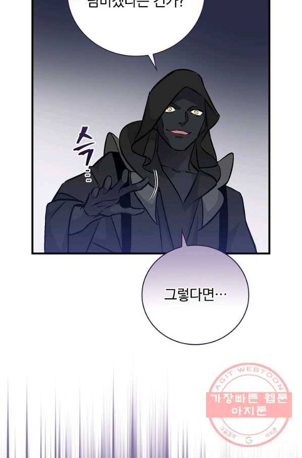 밥만 먹고 레벨업 73화 25