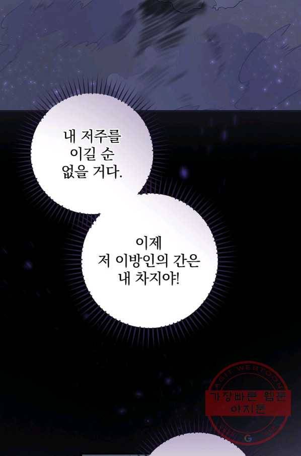 밥만 먹고 레벨업 73화 28