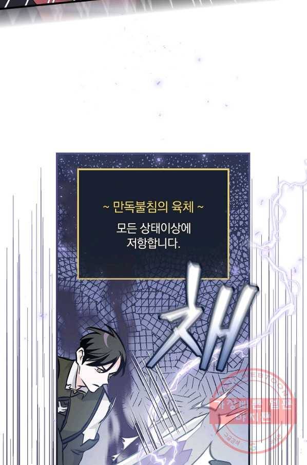 밥만 먹고 레벨업 73화 31
