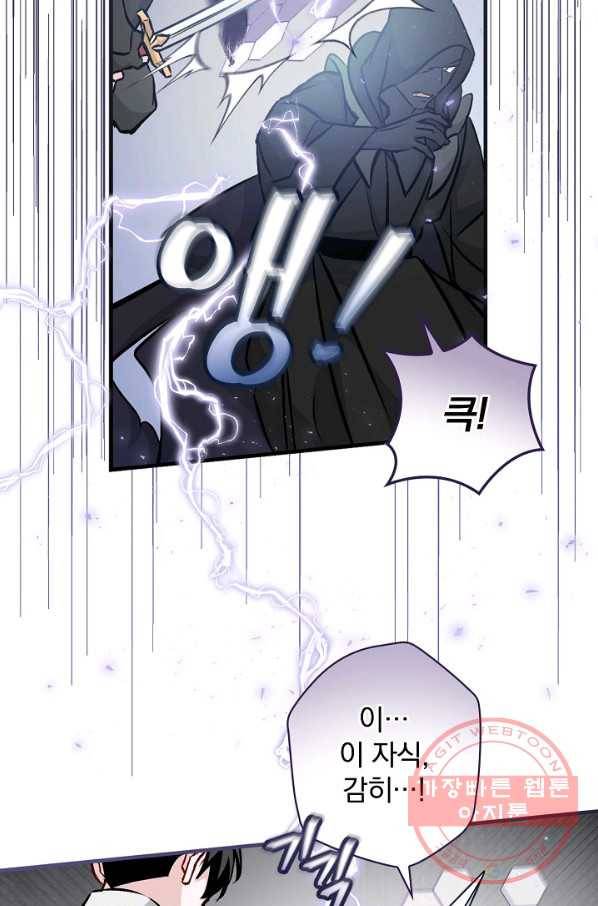 밥만 먹고 레벨업 73화 32